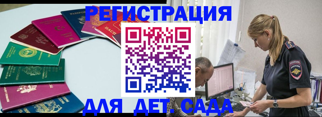 прописка 2025 в Долинске