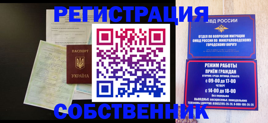 прописка от собственника в Долинске