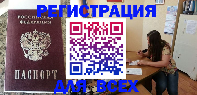 временная регистрация для всех в Долинске