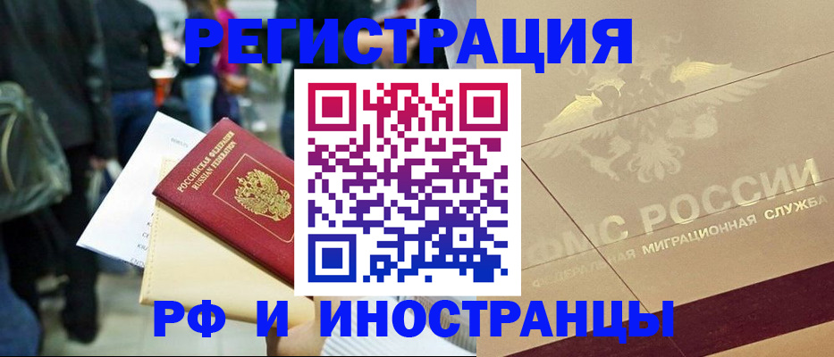 прописка иностранных граждан в Долинске