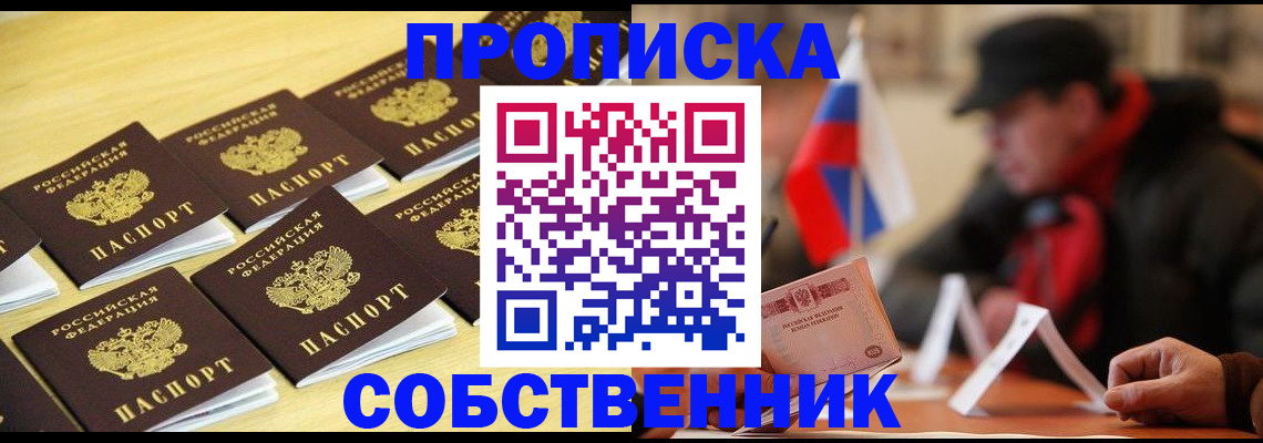где прописаться в Долинске